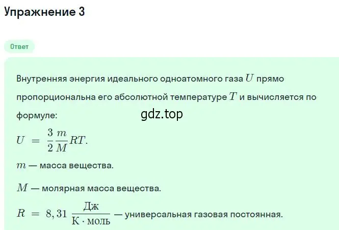 Решение номер 3 (страница 264) гдз по физике 10 класс Мякишев, Буховцев, учебник