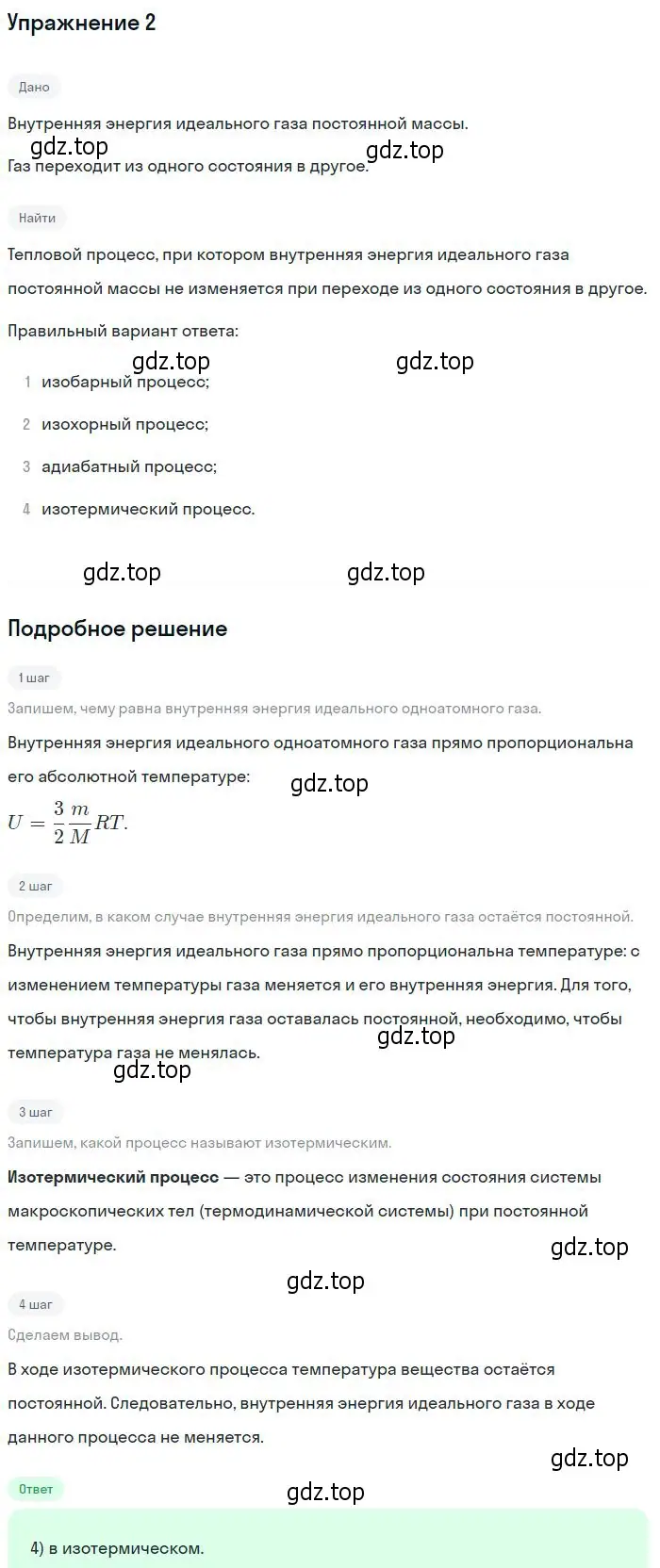 Решение номер 2 (страница 264) гдз по физике 10 класс Мякишев, Буховцев, учебник