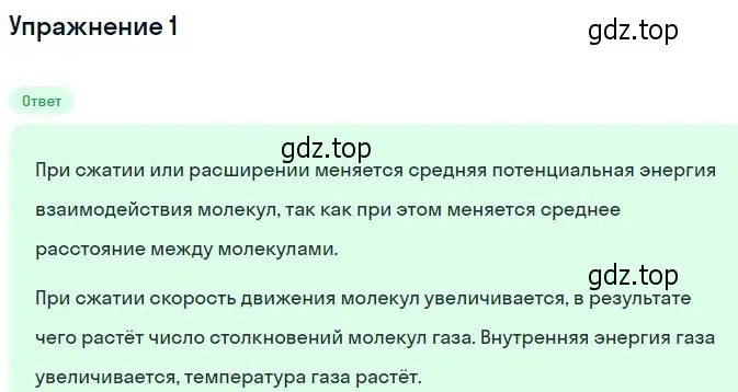 Решение номер 1 (страница 267) гдз по физике 10 класс Мякишев, Буховцев, учебник