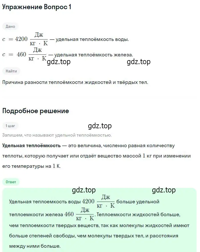 Решение номер 1 (страница 270) гдз по физике 10 класс Мякишев, Буховцев, учебник