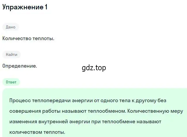 Решение номер 1 (страница 272) гдз по физике 10 класс Мякишев, Буховцев, учебник