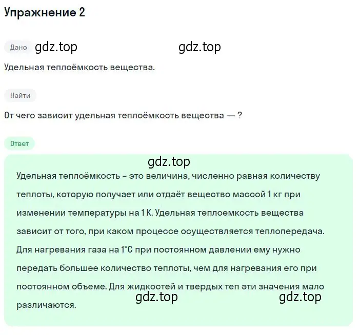 Решение номер 2 (страница 272) гдз по физике 10 класс Мякишев, Буховцев, учебник