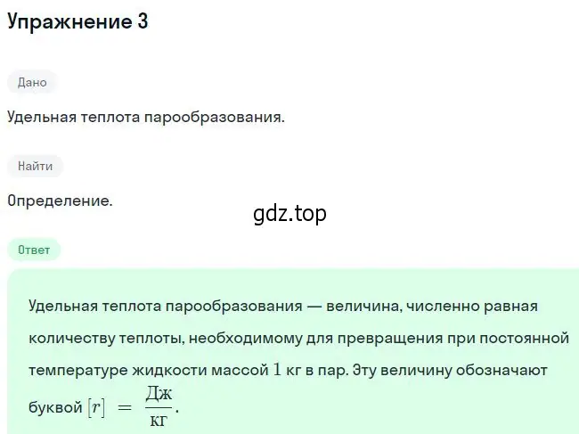 Решение номер 3 (страница 272) гдз по физике 10 класс Мякишев, Буховцев, учебник