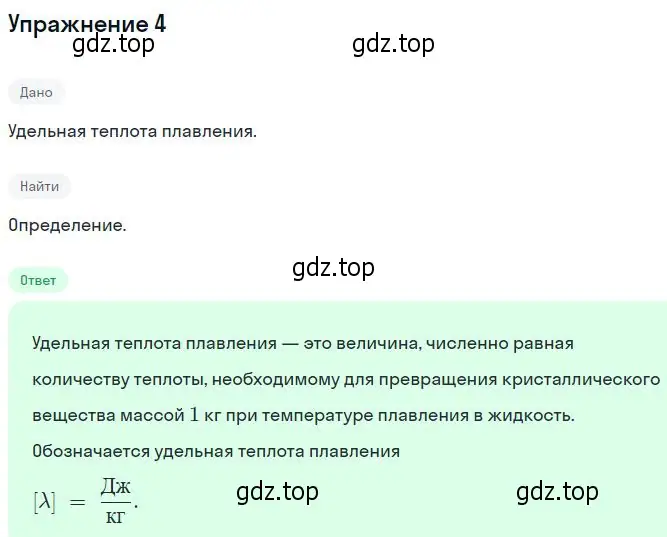 Решение номер 4 (страница 272) гдз по физике 10 класс Мякишев, Буховцев, учебник