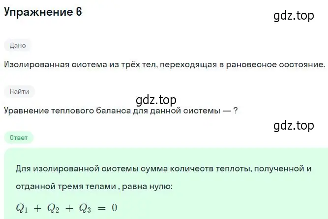 Решение номер 6 (страница 272) гдз по физике 10 класс Мякишев, Буховцев, учебник