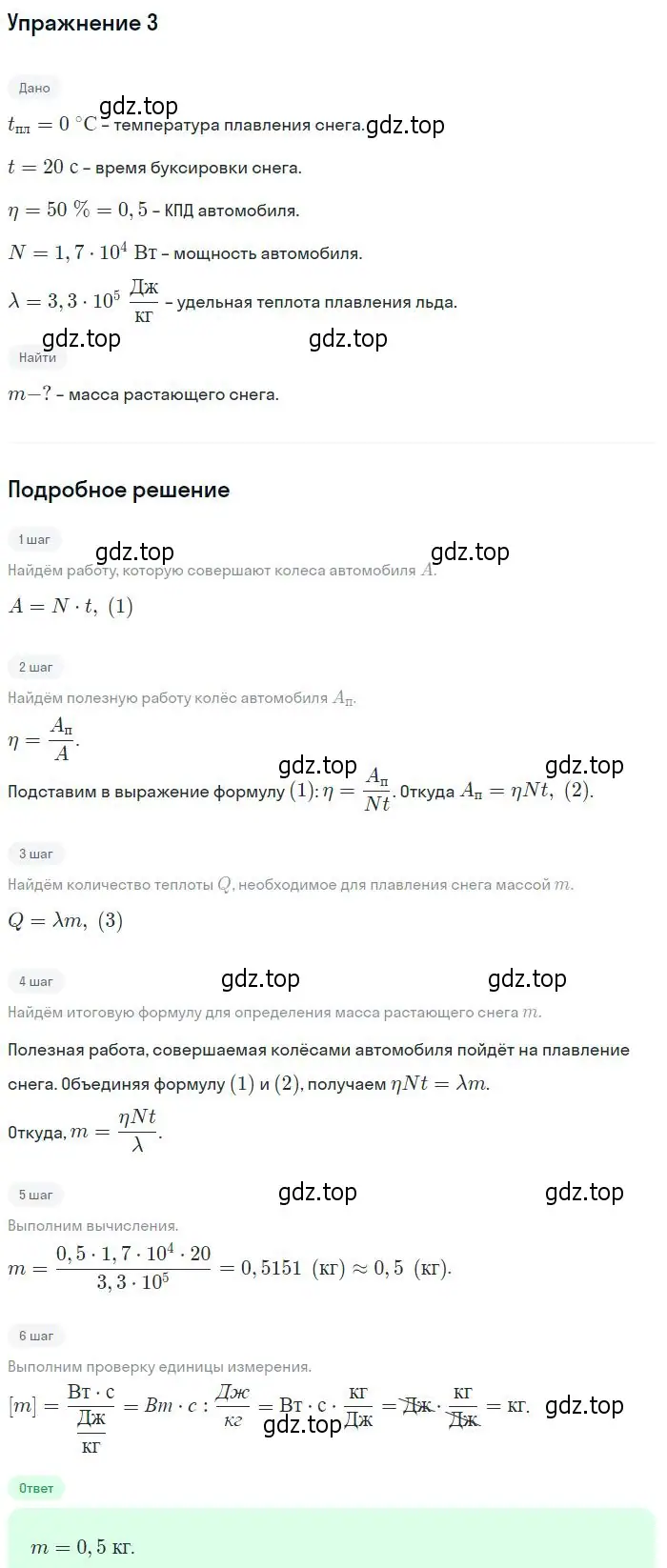 Решение номер 3 (страница 274) гдз по физике 10 класс Мякишев, Буховцев, учебник