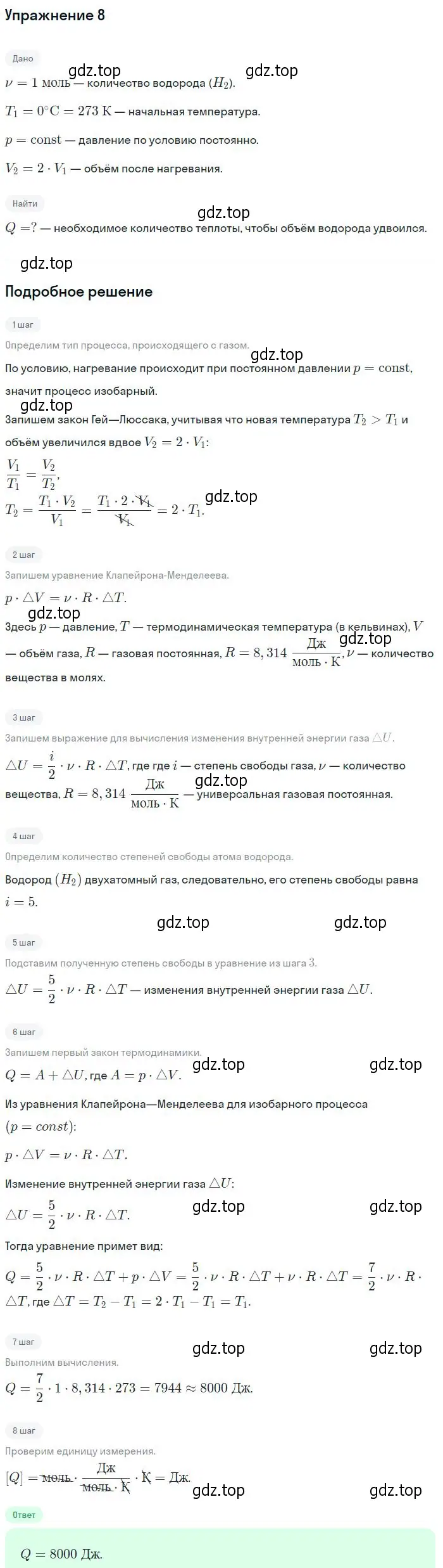 Решение номер 8 (страница 275) гдз по физике 10 класс Мякишев, Буховцев, учебник