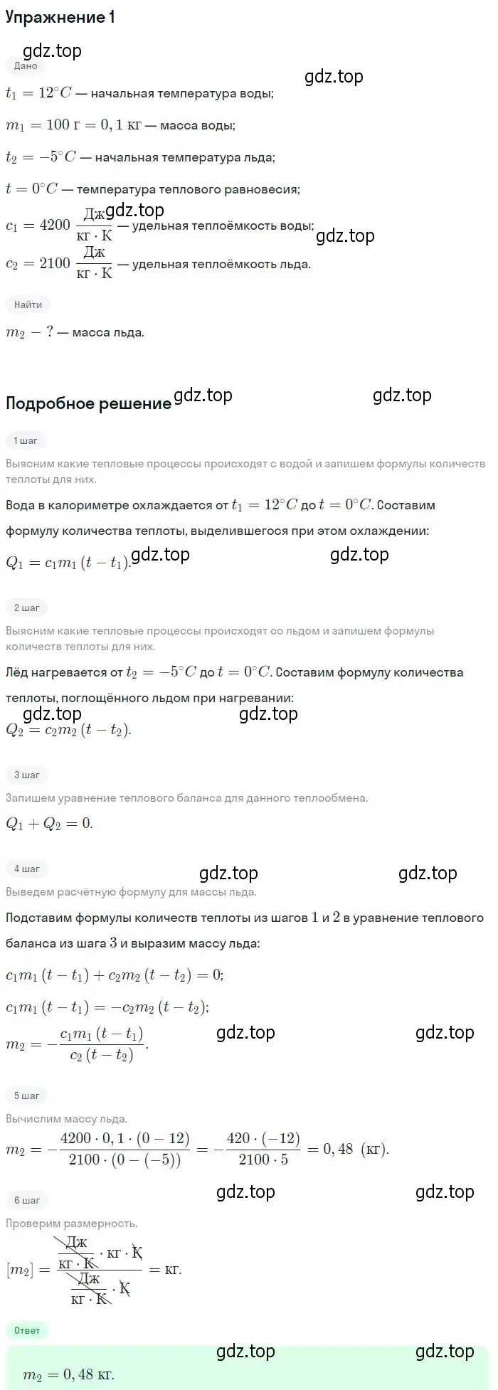 Решение номер 1 (страница 275) гдз по физике 10 класс Мякишев, Буховцев, учебник