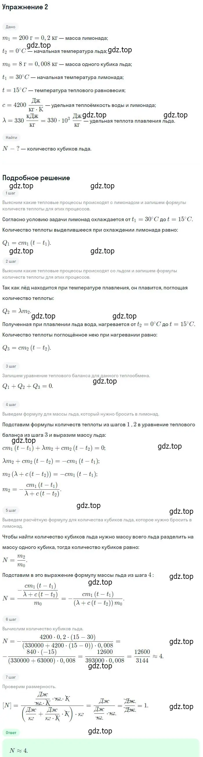 Решение номер 2 (страница 275) гдз по физике 10 класс Мякишев, Буховцев, учебник