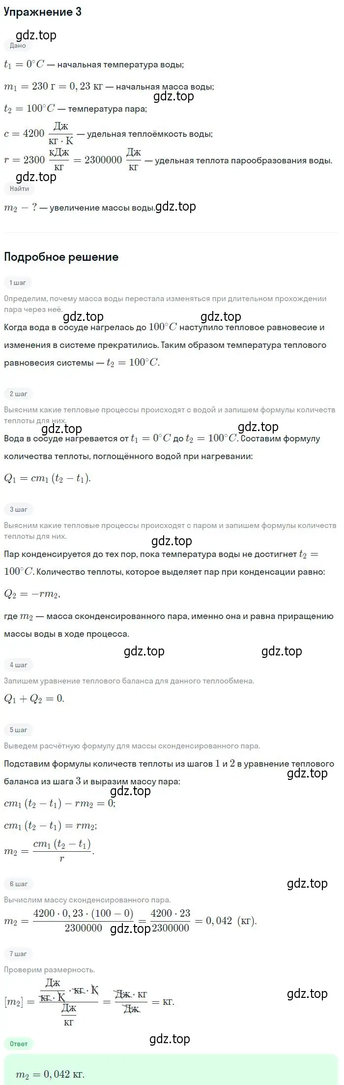 Решение номер 3 (страница 275) гдз по физике 10 класс Мякишев, Буховцев, учебник