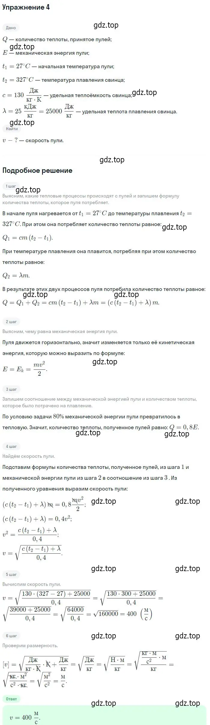 Решение номер 4 (страница 275) гдз по физике 10 класс Мякишев, Буховцев, учебник