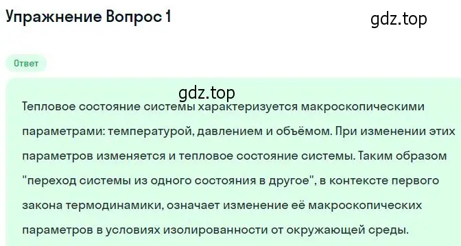 Решение номер 1 (страница 276) гдз по физике 10 класс Мякишев, Буховцев, учебник