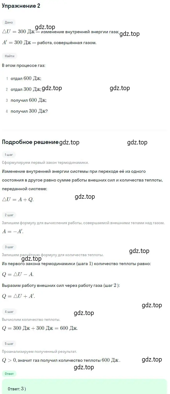 Решение номер 2 (страница 278) гдз по физике 10 класс Мякишев, Буховцев, учебник