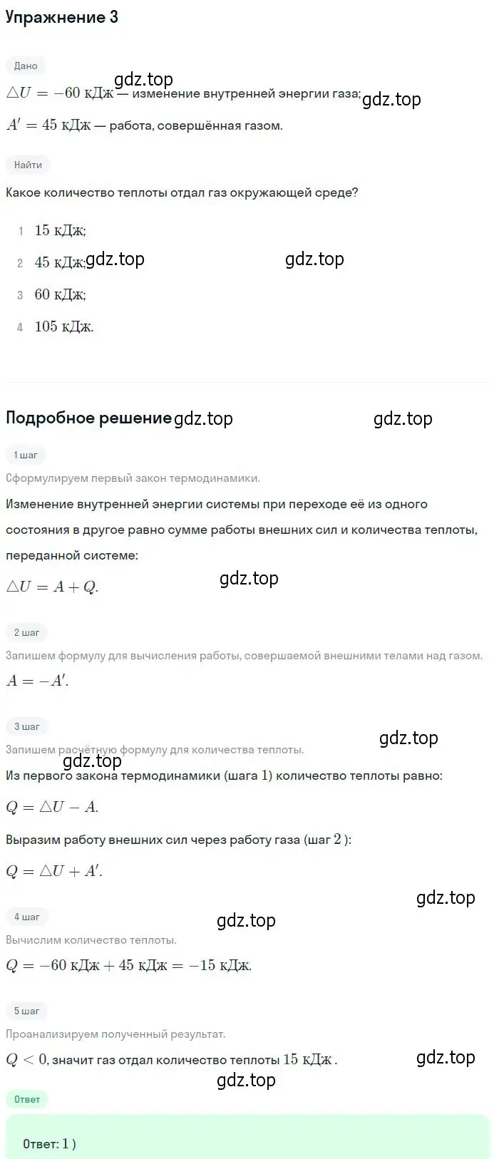 Решение номер 3 (страница 278) гдз по физике 10 класс Мякишев, Буховцев, учебник