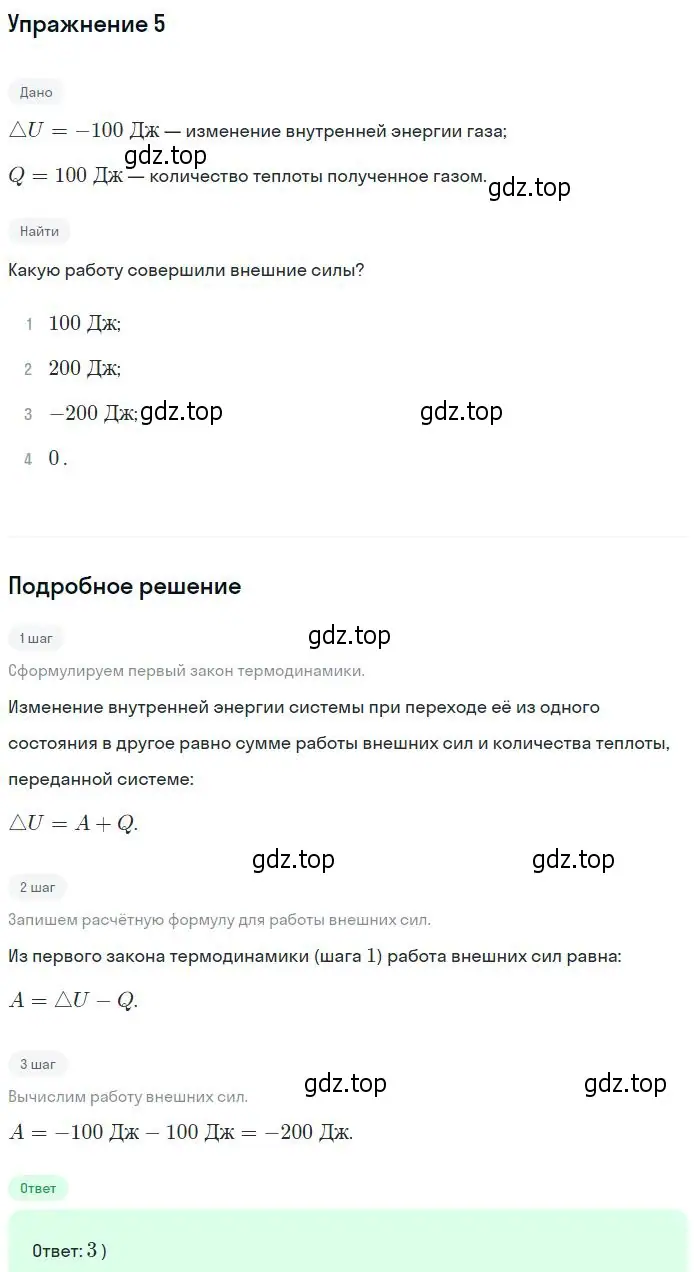 Решение номер 5 (страница 278) гдз по физике 10 класс Мякишев, Буховцев, учебник