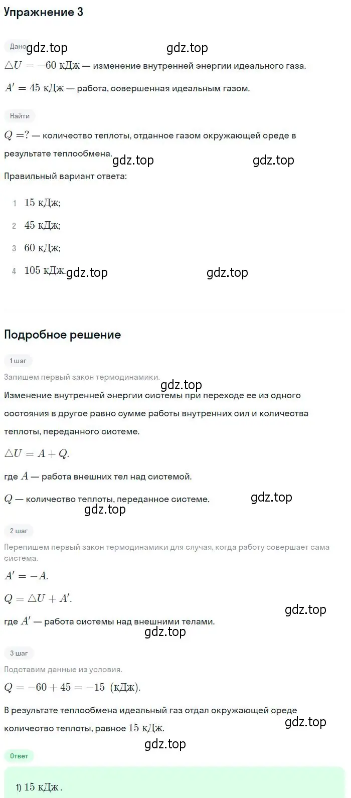 Решение номер 3 (страница 278) гдз по физике 10 класс Мякишев, Буховцев, учебник