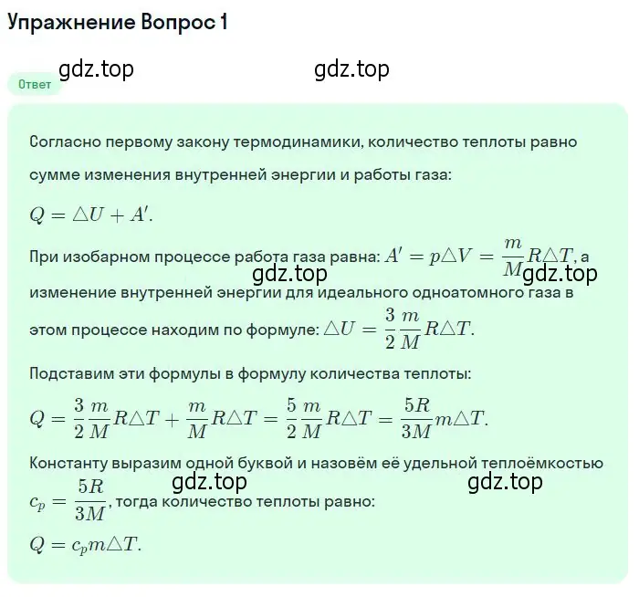 Решение номер 1 (страница 279) гдз по физике 10 класс Мякишев, Буховцев, учебник