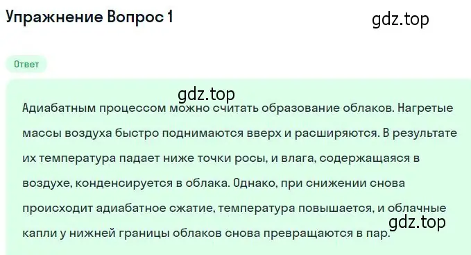 Решение номер 2 (страница 280) гдз по физике 10 класс Мякишев, Буховцев, учебник