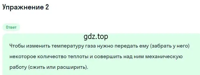 Решение номер 2 (страница 281) гдз по физике 10 класс Мякишев, Буховцев, учебник