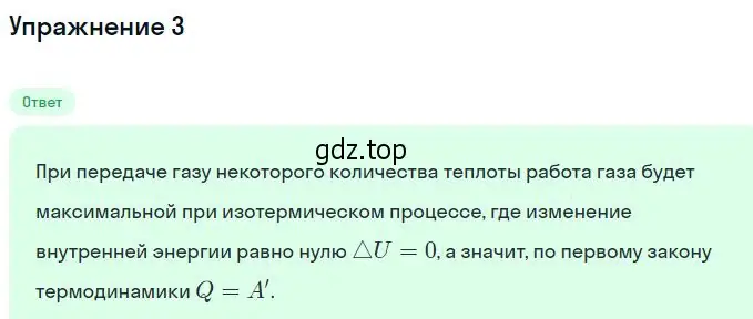 Решение номер 3 (страница 281) гдз по физике 10 класс Мякишев, Буховцев, учебник