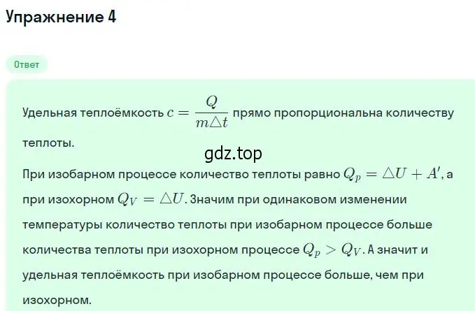 Решение номер 4 (страница 281) гдз по физике 10 класс Мякишев, Буховцев, учебник