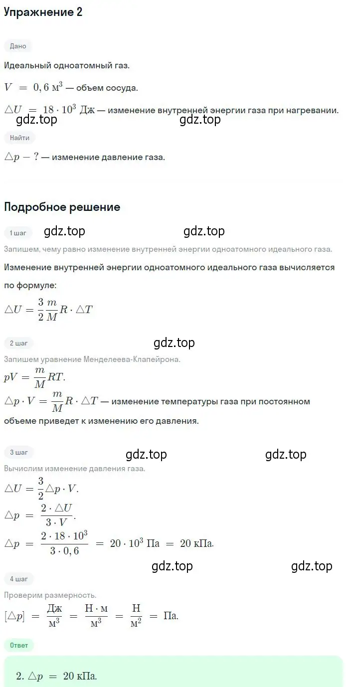 Решение номер 2 (страница 281) гдз по физике 10 класс Мякишев, Буховцев, учебник