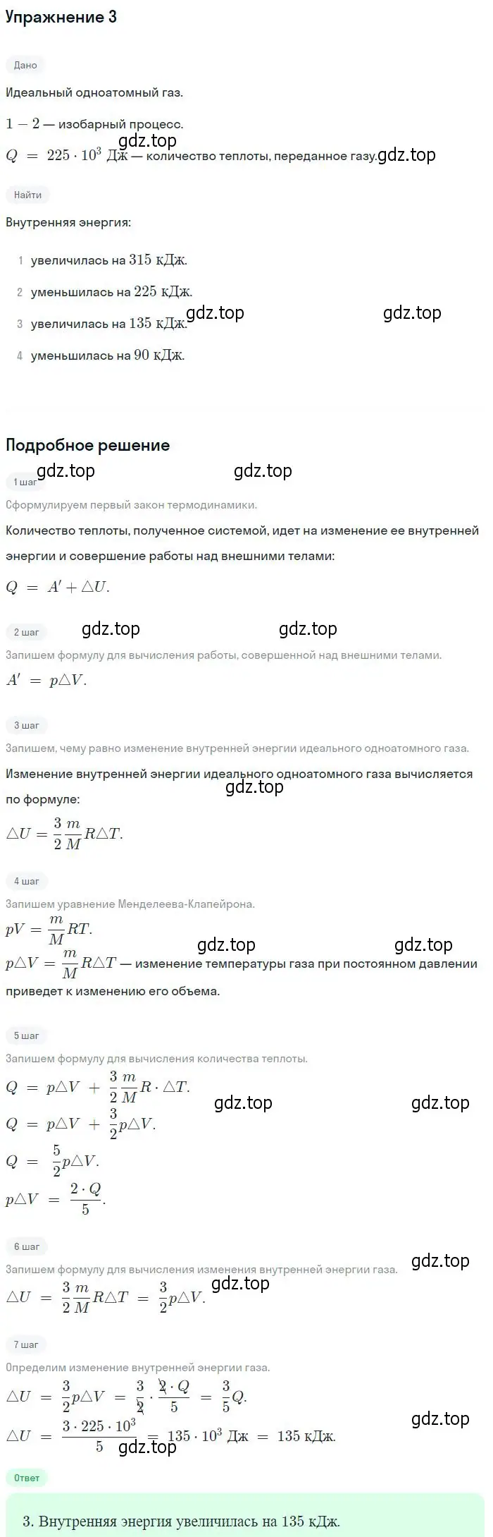 Решение номер 3 (страница 281) гдз по физике 10 класс Мякишев, Буховцев, учебник