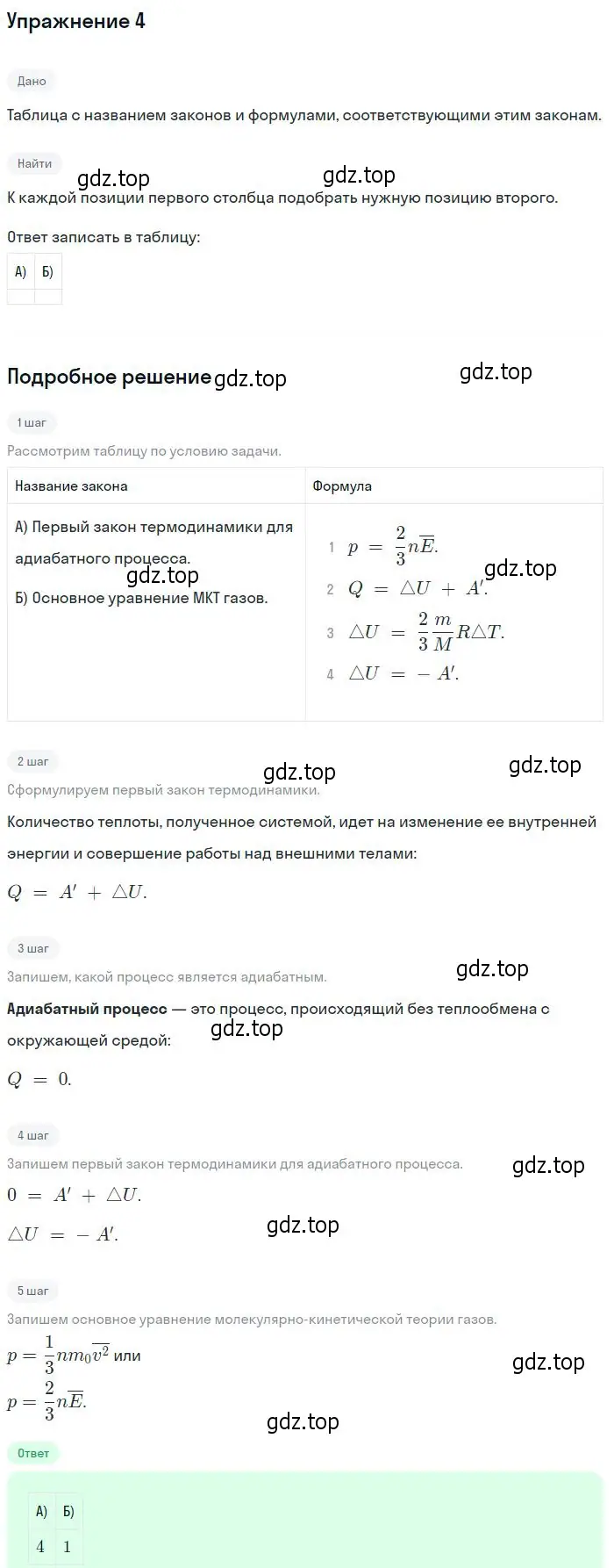 Решение номер 4 (страница 281) гдз по физике 10 класс Мякишев, Буховцев, учебник