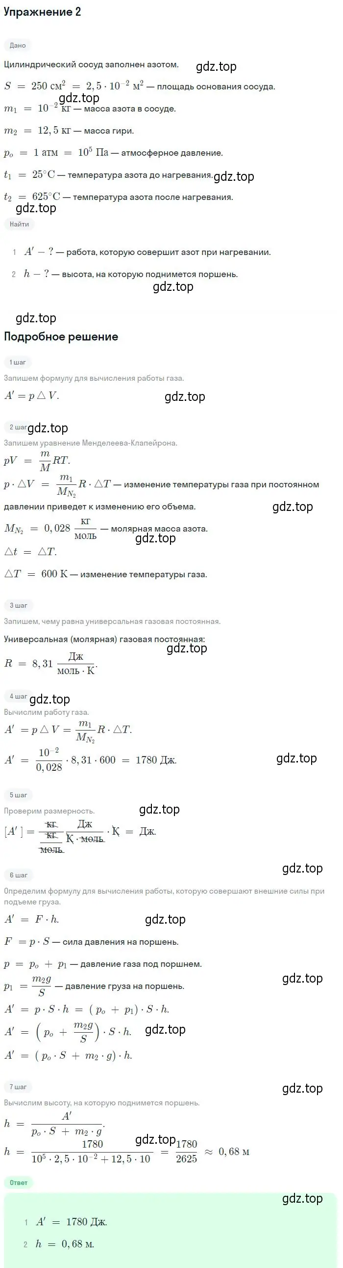 Решение номер 2 (страница 283) гдз по физике 10 класс Мякишев, Буховцев, учебник