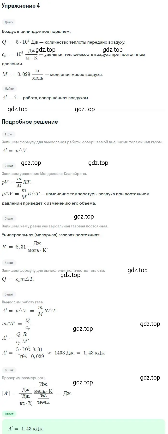 Решение номер 4 (страница 283) гдз по физике 10 класс Мякишев, Буховцев, учебник