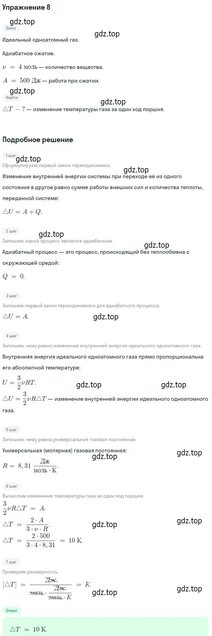 Решение номер 8 (страница 283) гдз по физике 10 класс Мякишев, Буховцев, учебник