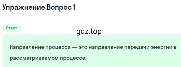 Решение номер 1 (страница 284) гдз по физике 10 класс Мякишев, Буховцев, учебник