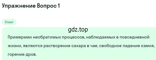 Решение номер 2 (страница 285) гдз по физике 10 класс Мякишев, Буховцев, учебник