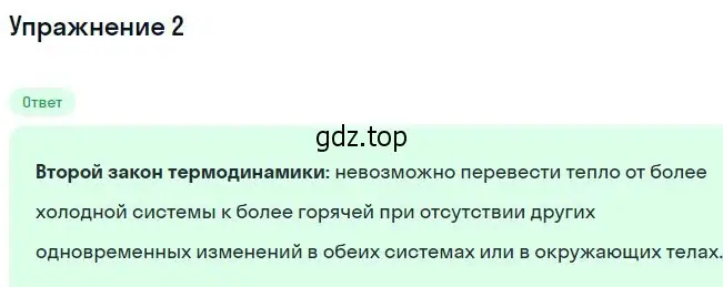 Решение номер 2 (страница 287) гдз по физике 10 класс Мякишев, Буховцев, учебник