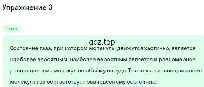 Решение номер 3 (страница 287) гдз по физике 10 класс Мякишев, Буховцев, учебник