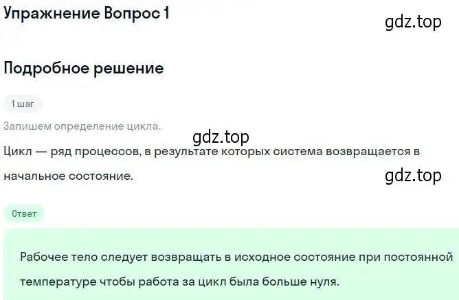 Решение номер 1 (страница 289) гдз по физике 10 класс Мякишев, Буховцев, учебник