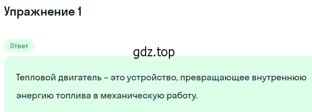 Решение номер 1 (страница 292) гдз по физике 10 класс Мякишев, Буховцев, учебник