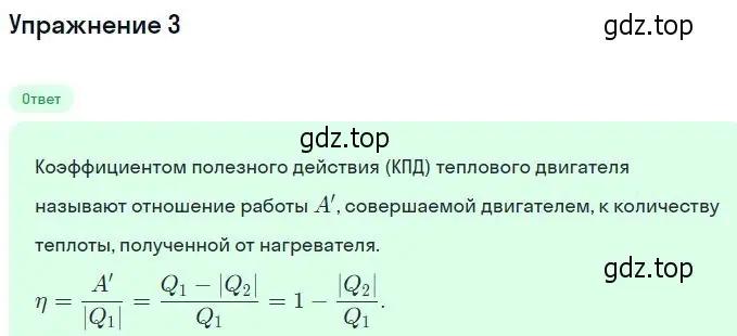 Решение номер 3 (страница 292) гдз по физике 10 класс Мякишев, Буховцев, учебник