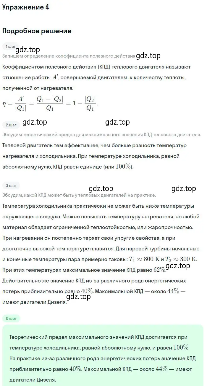 Решение номер 4 (страница 292) гдз по физике 10 класс Мякишев, Буховцев, учебник