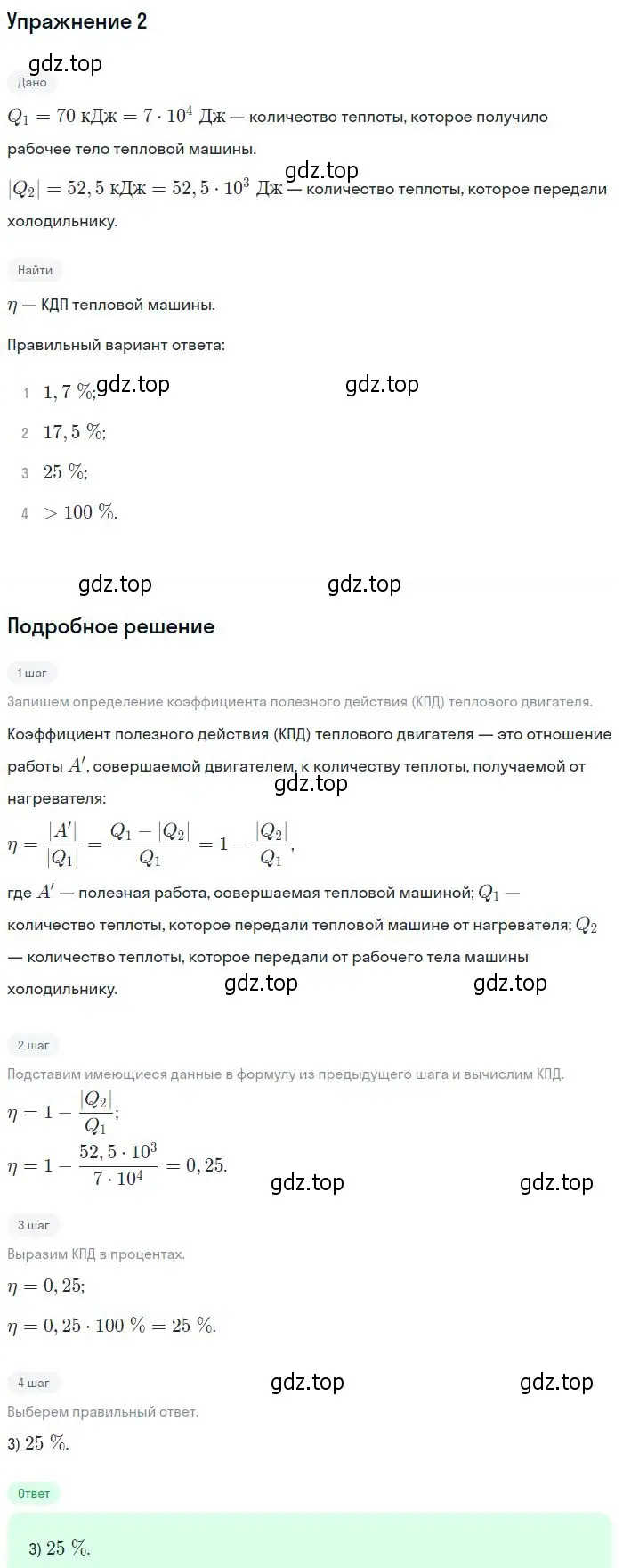 Решение номер 2 (страница 292) гдз по физике 10 класс Мякишев, Буховцев, учебник