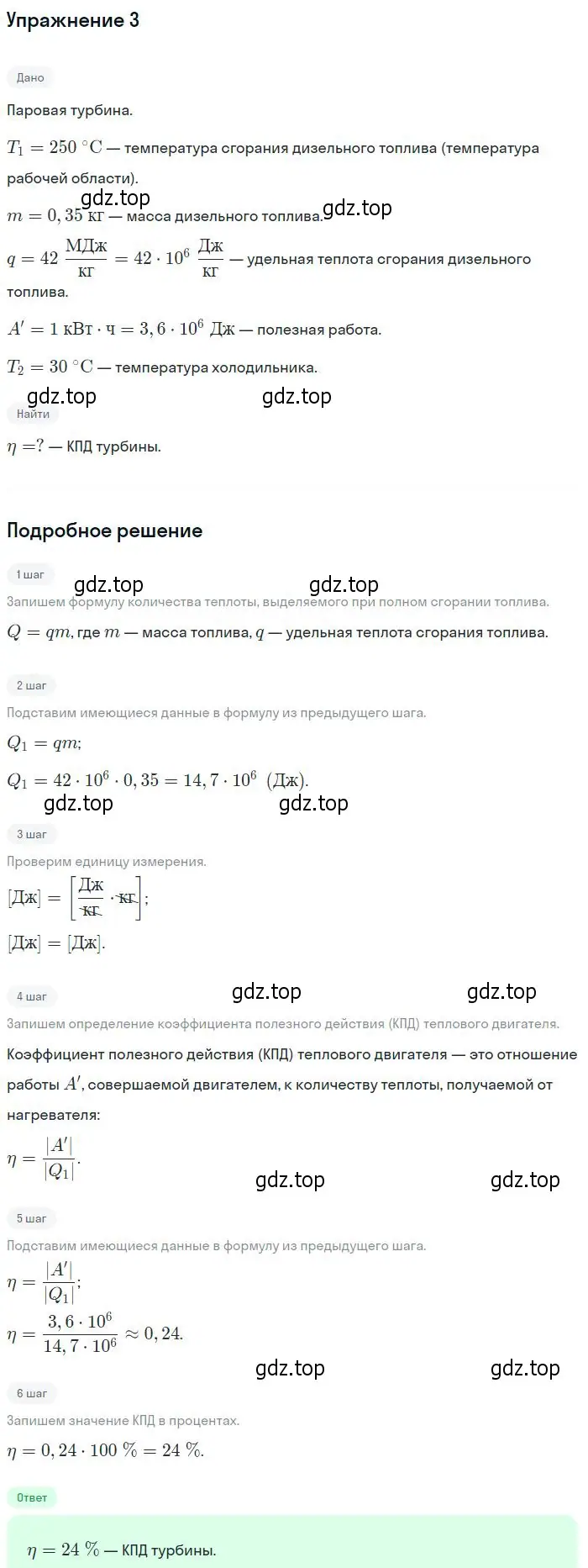 Решение номер 3 (страница 294) гдз по физике 10 класс Мякишев, Буховцев, учебник