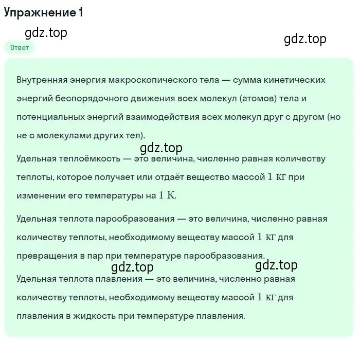 Решение номер 1 (страница 294) гдз по физике 10 класс Мякишев, Буховцев, учебник