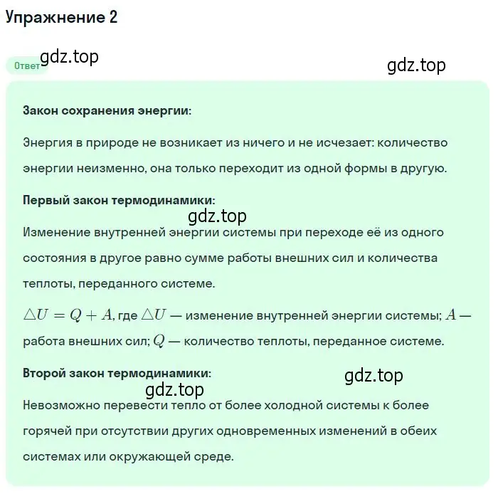 Решение номер 2 (страница 294) гдз по физике 10 класс Мякишев, Буховцев, учебник