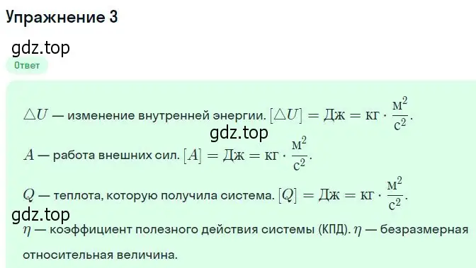 Решение номер 3 (страница 294) гдз по физике 10 класс Мякишев, Буховцев, учебник