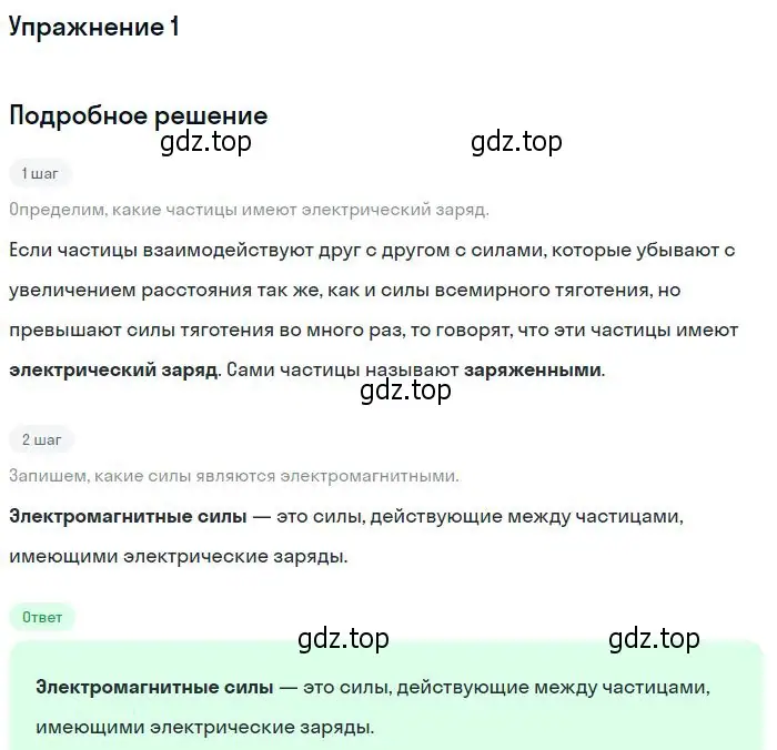 Решение номер 1 (страница 300) гдз по физике 10 класс Мякишев, Буховцев, учебник