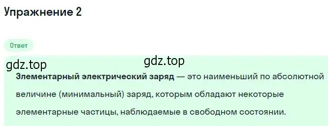 Решение номер 2 (страница 300) гдз по физике 10 класс Мякишев, Буховцев, учебник