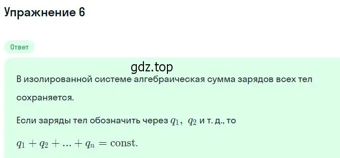 Решение номер 6 (страница 300) гдз по физике 10 класс Мякишев, Буховцев, учебник