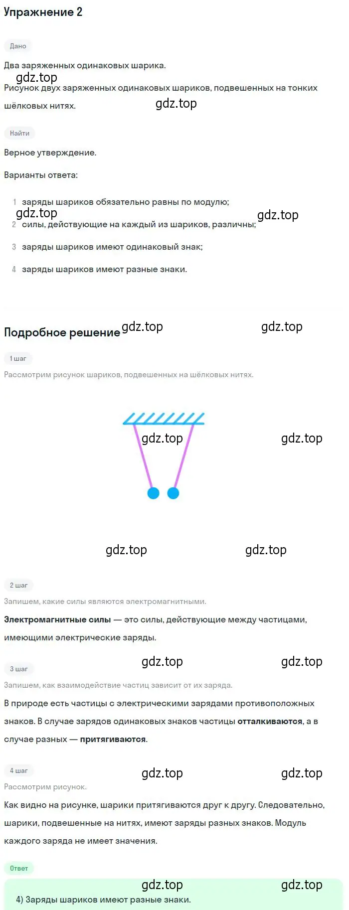 Решение номер 2 (страница 300) гдз по физике 10 класс Мякишев, Буховцев, учебник