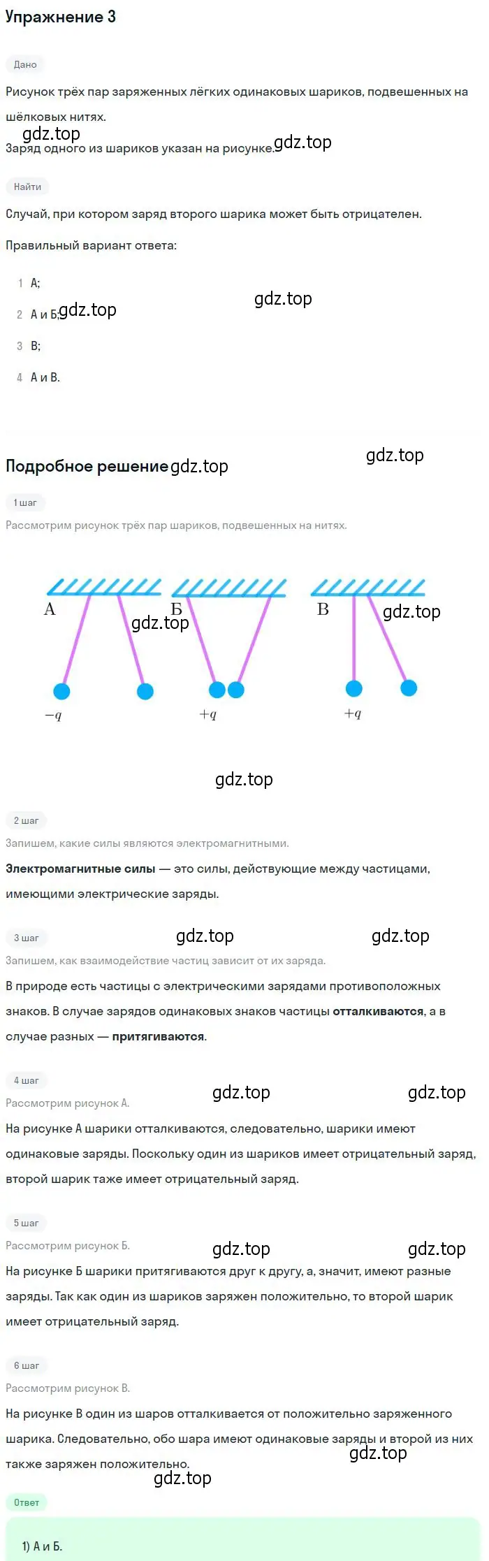 Решение номер 3 (страница 300) гдз по физике 10 класс Мякишев, Буховцев, учебник