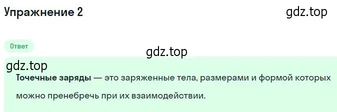 Решение номер 2 (страница 304) гдз по физике 10 класс Мякишев, Буховцев, учебник